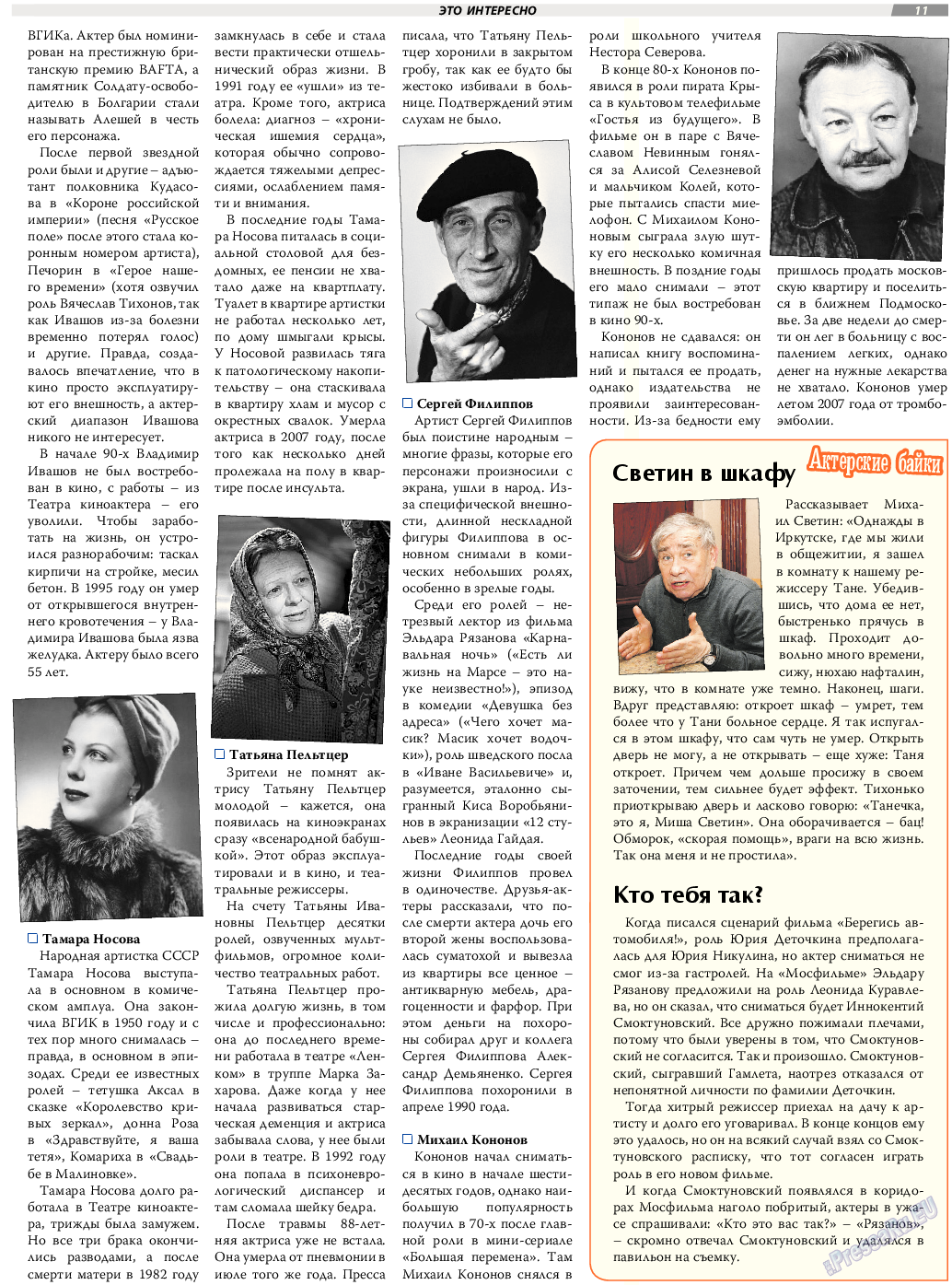 TVrus, газета. 2017 №46 стр.11