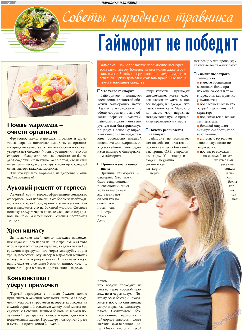 TVrus, газета. 2017 №46 стр.12