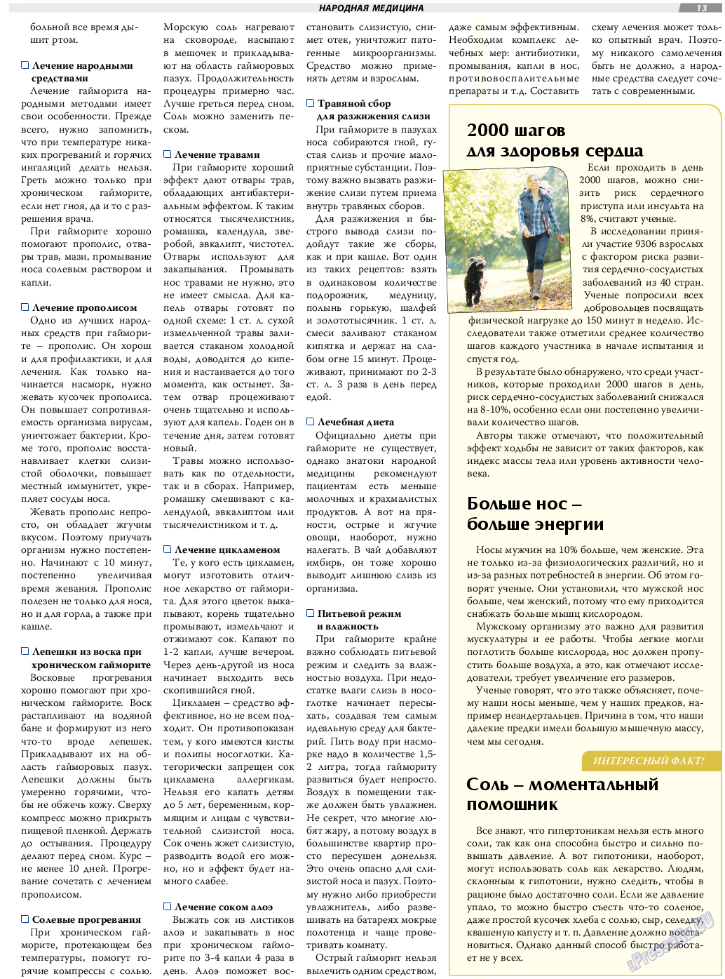TVrus, газета. 2017 №46 стр.13