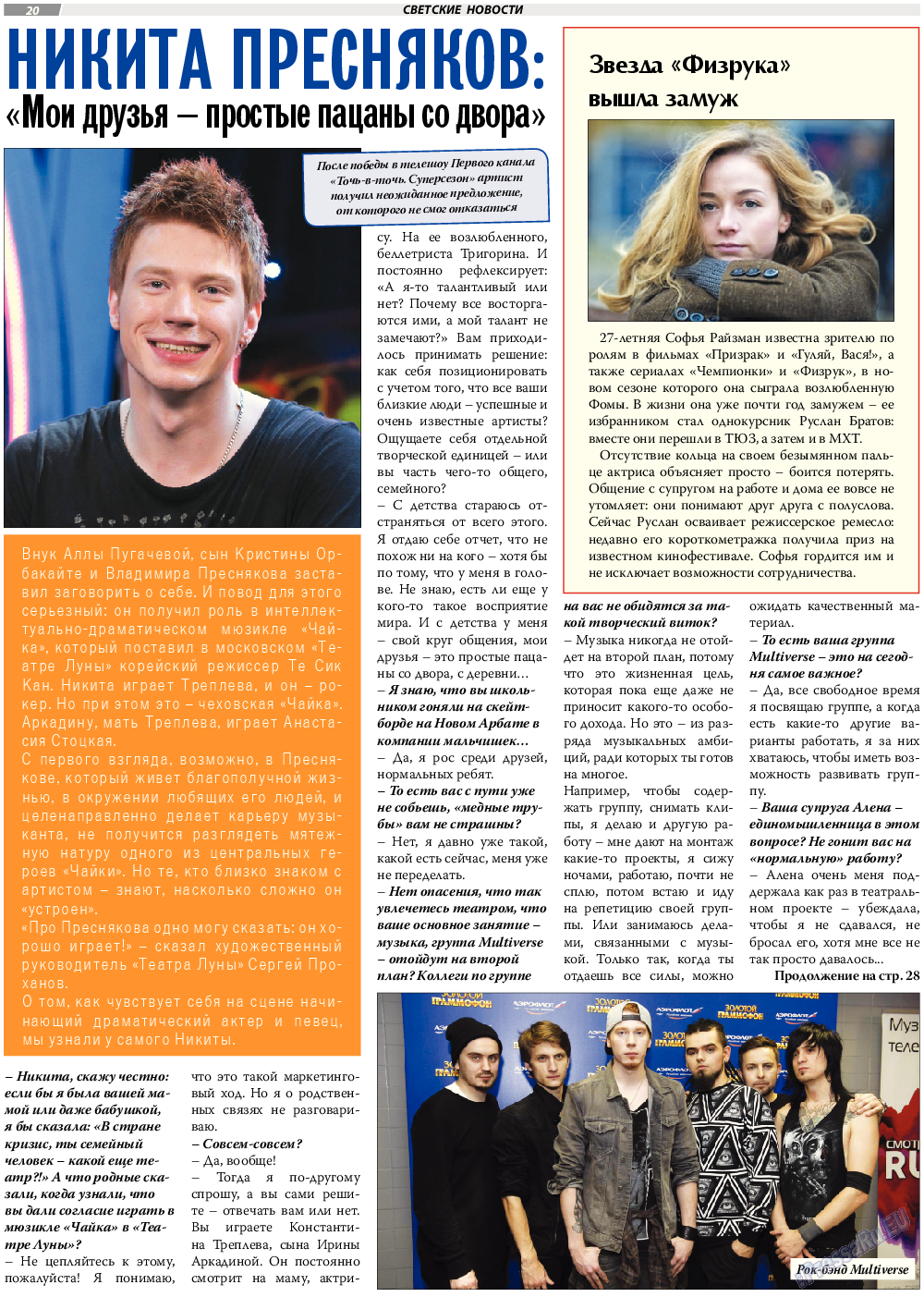 TVrus, газета. 2017 №46 стр.16