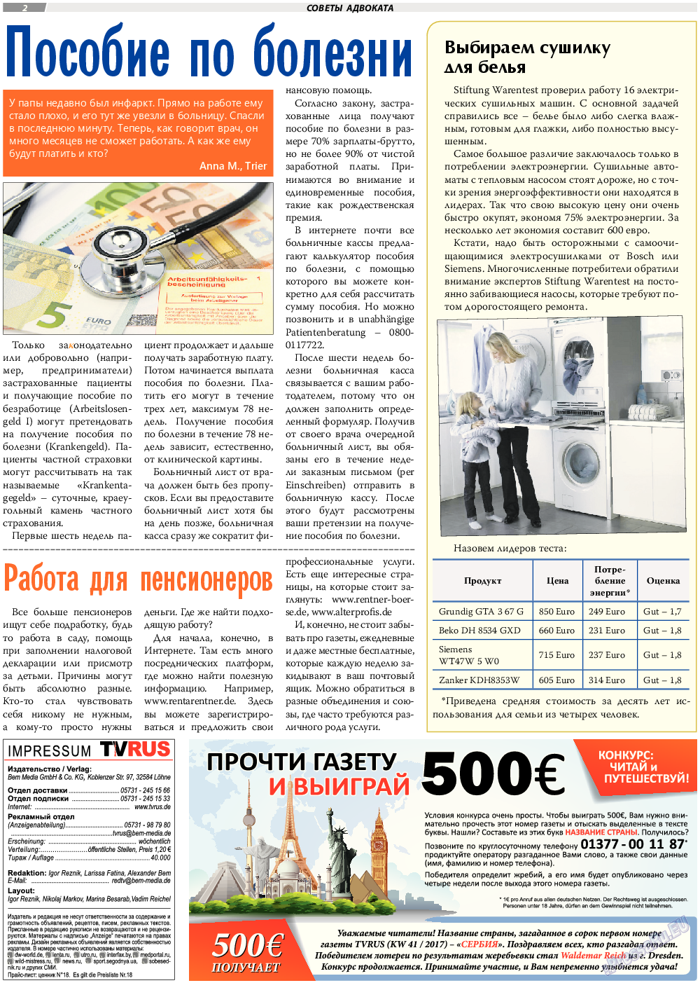 TVrus, газета. 2017 №46 стр.2