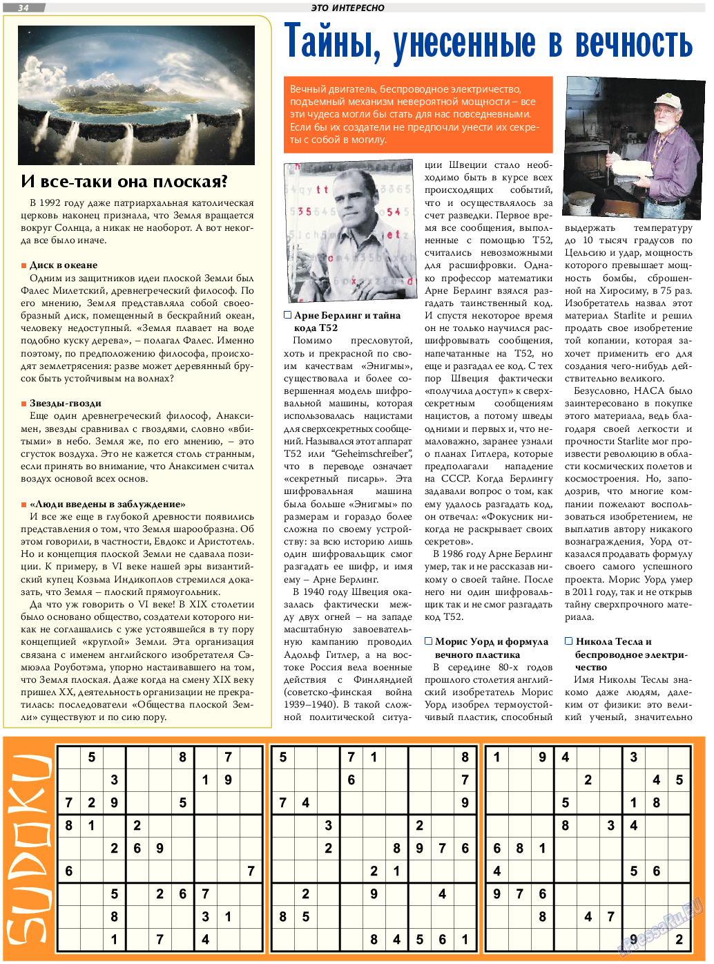 TVrus, газета. 2017 №46 стр.20