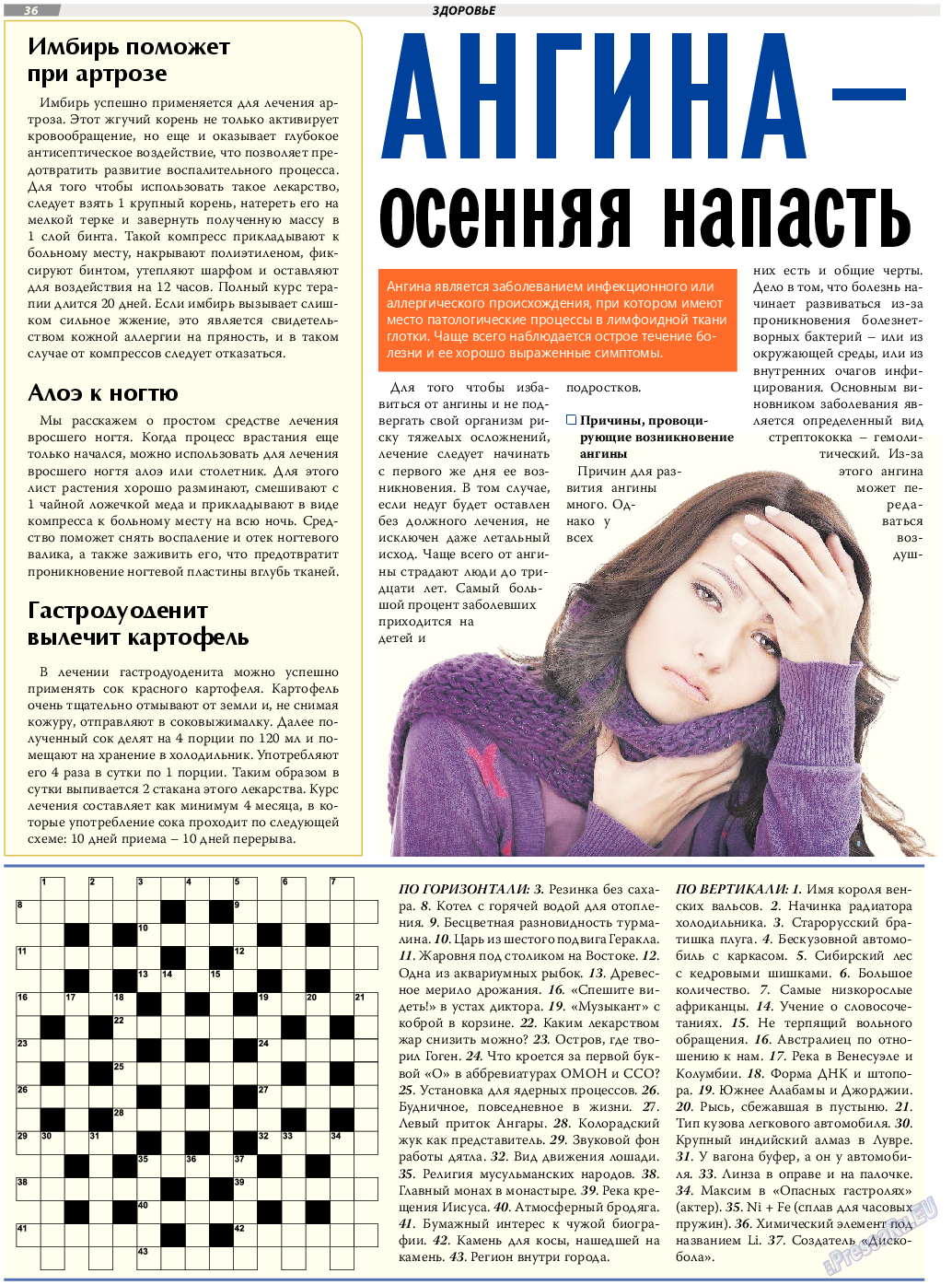 TVrus, газета. 2017 №46 стр.22