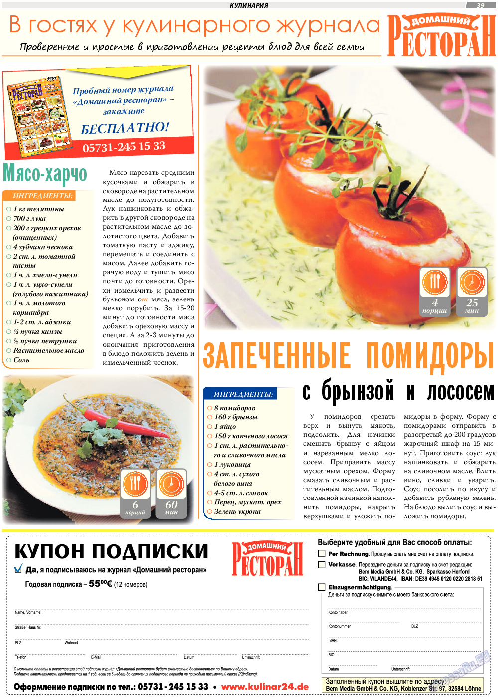 TVrus, газета. 2017 №46 стр.25