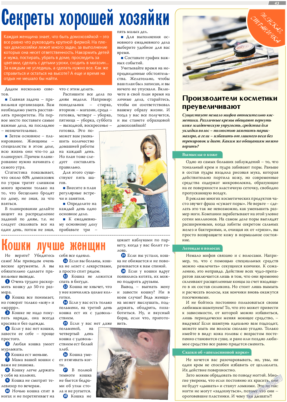 TVrus, газета. 2017 №46 стр.29