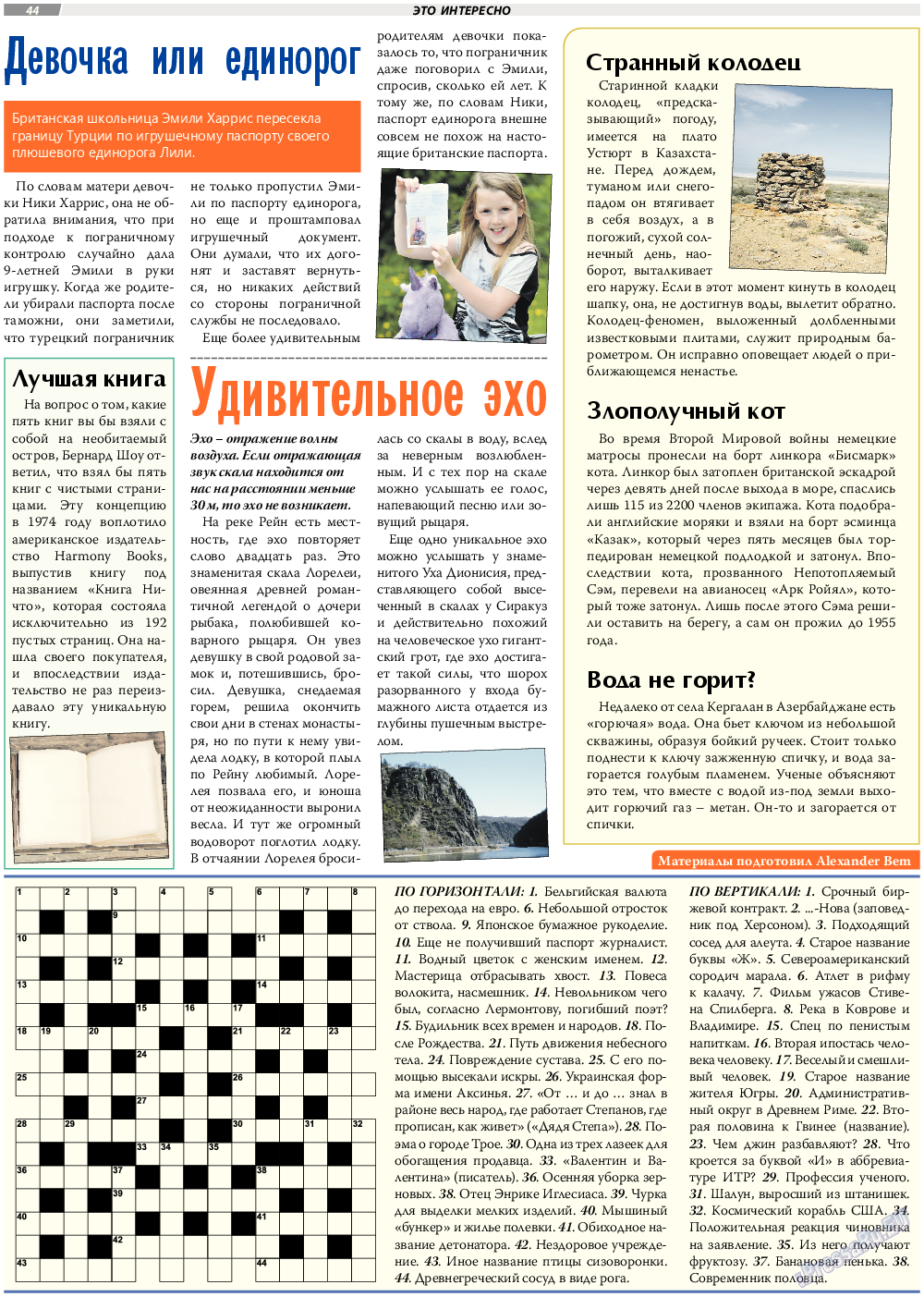 TVrus (газета). 2017 год, номер 46, стр. 30