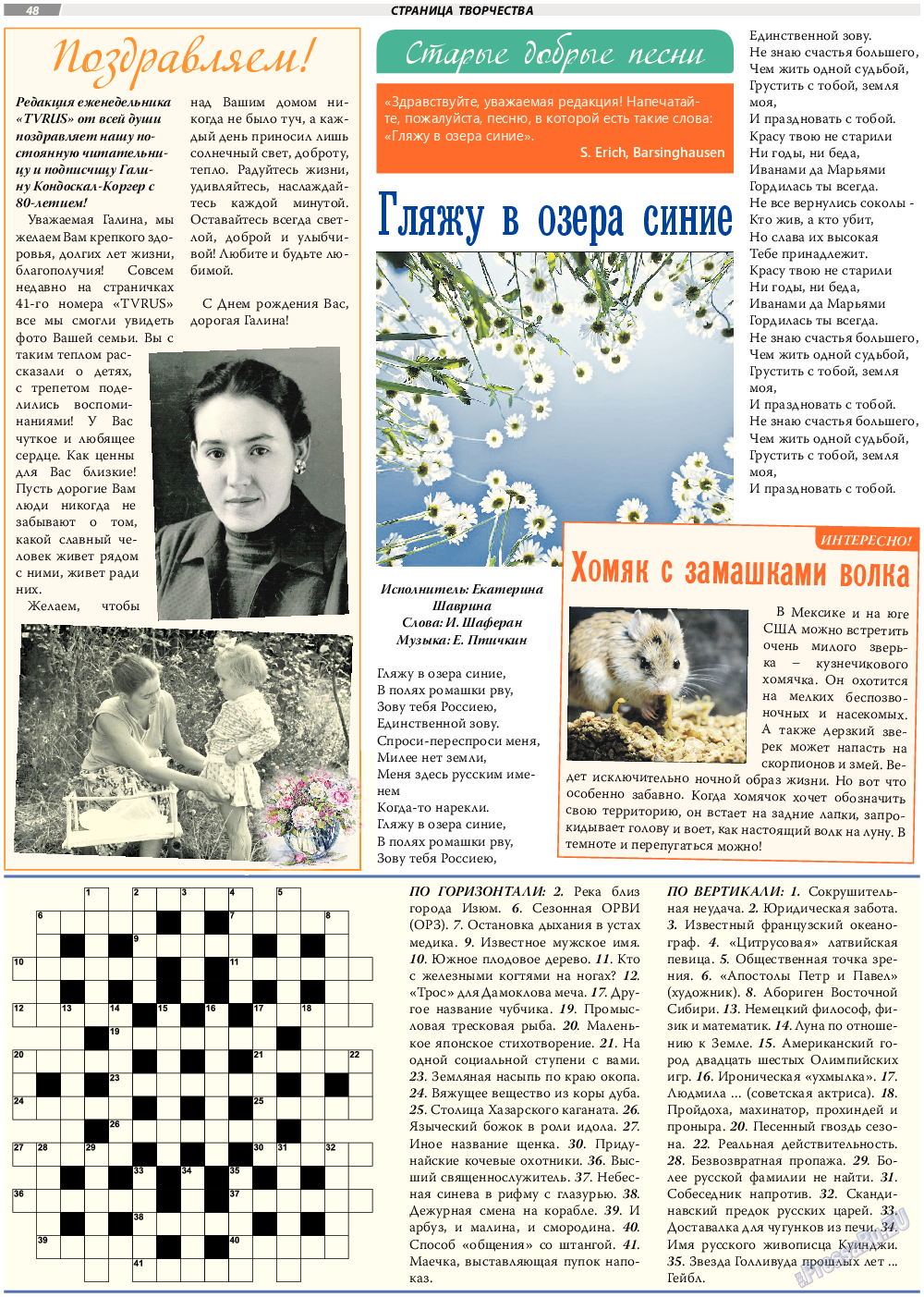 TVrus (газета). 2017 год, номер 46, стр. 34