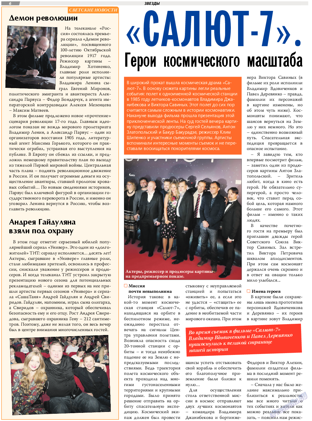 TVrus, газета. 2017 №46 стр.6