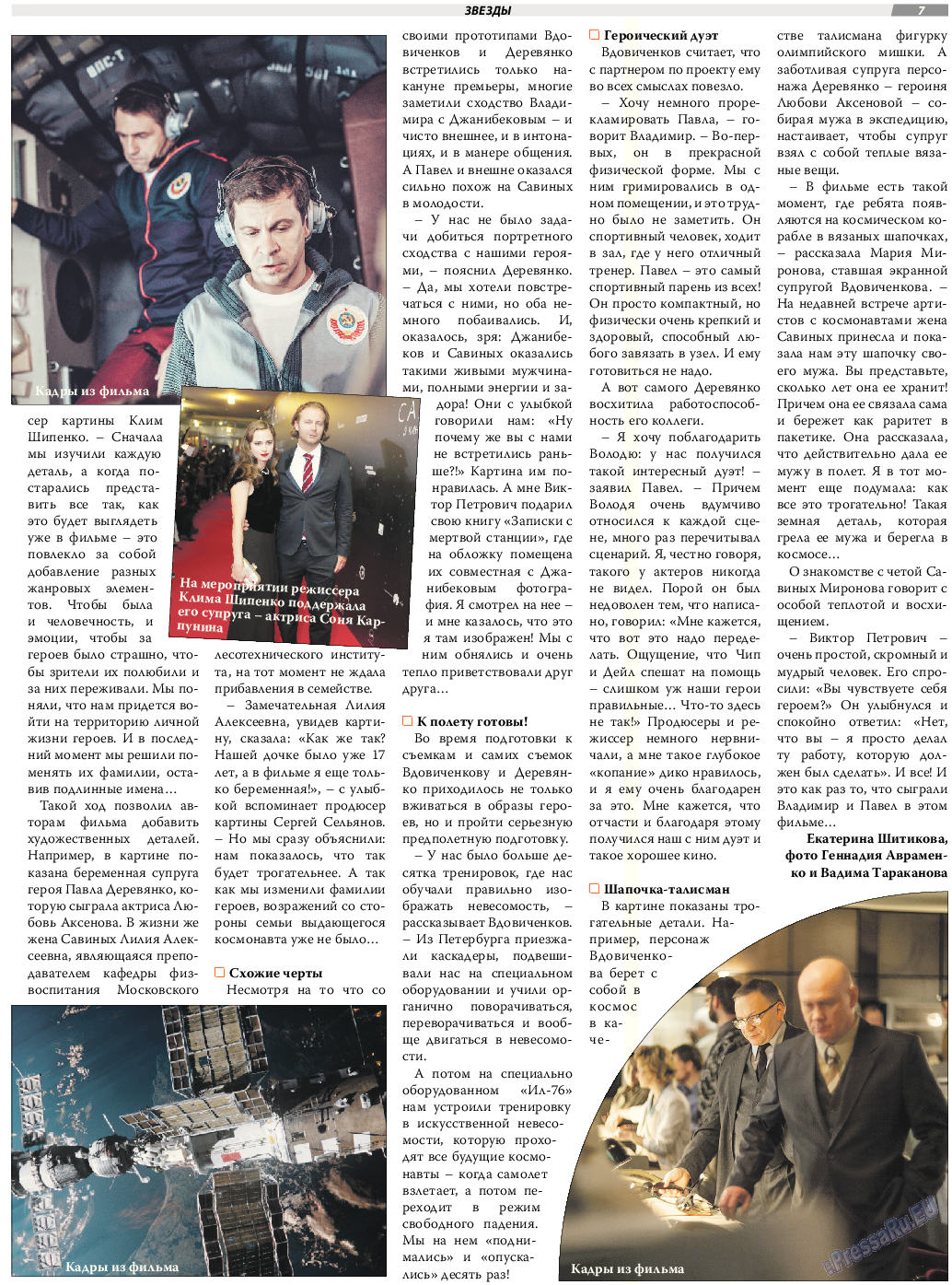 TVrus, газета. 2017 №46 стр.7