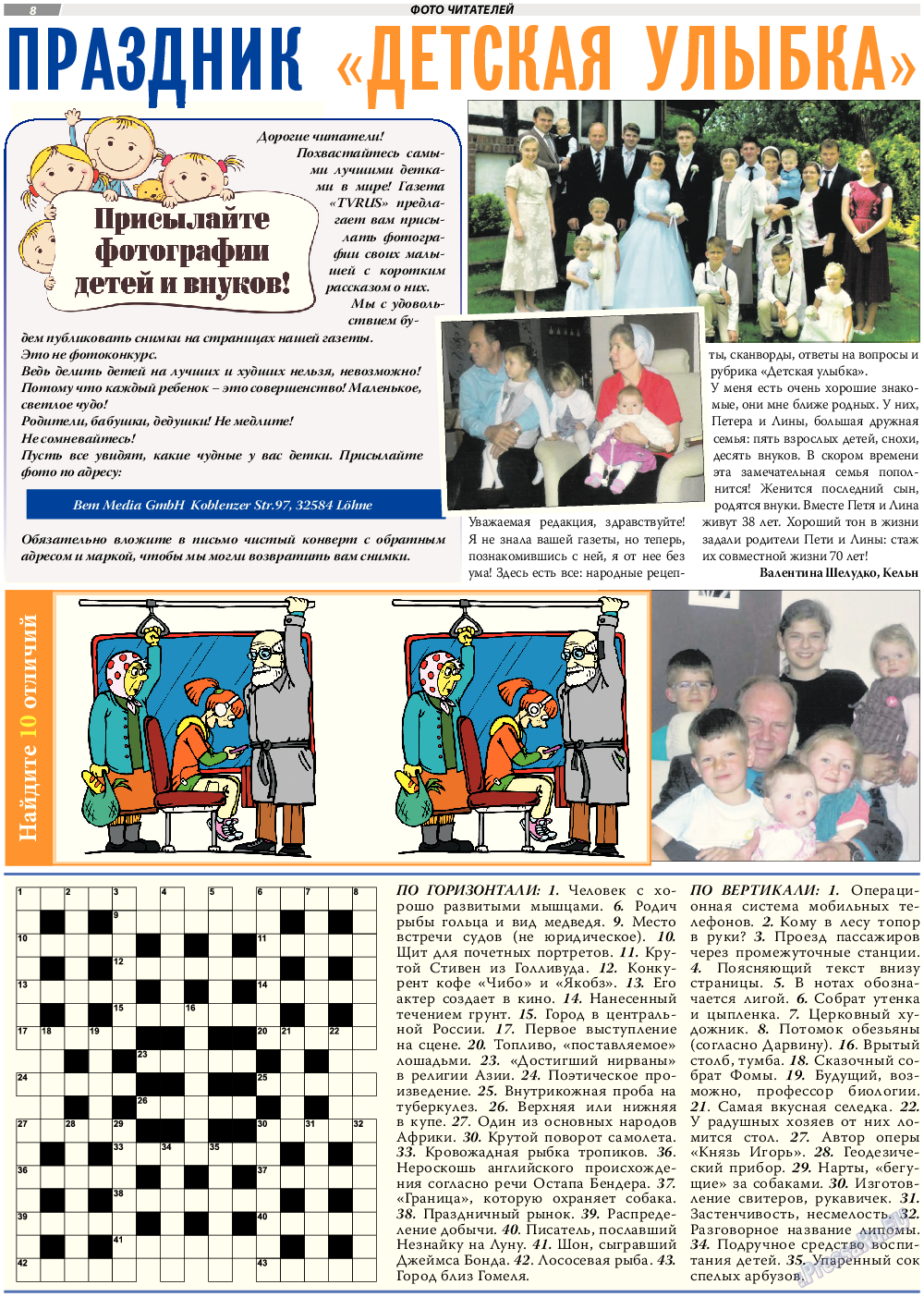 TVrus (газета). 2017 год, номер 46, стр. 8