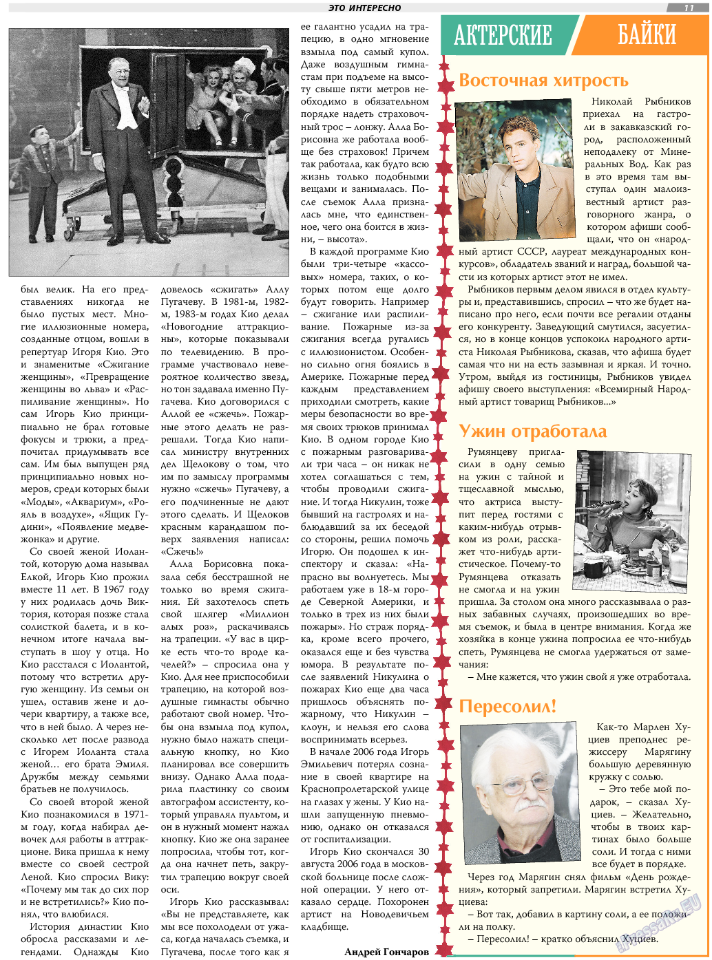 TVrus, газета. 2017 №50 стр.11