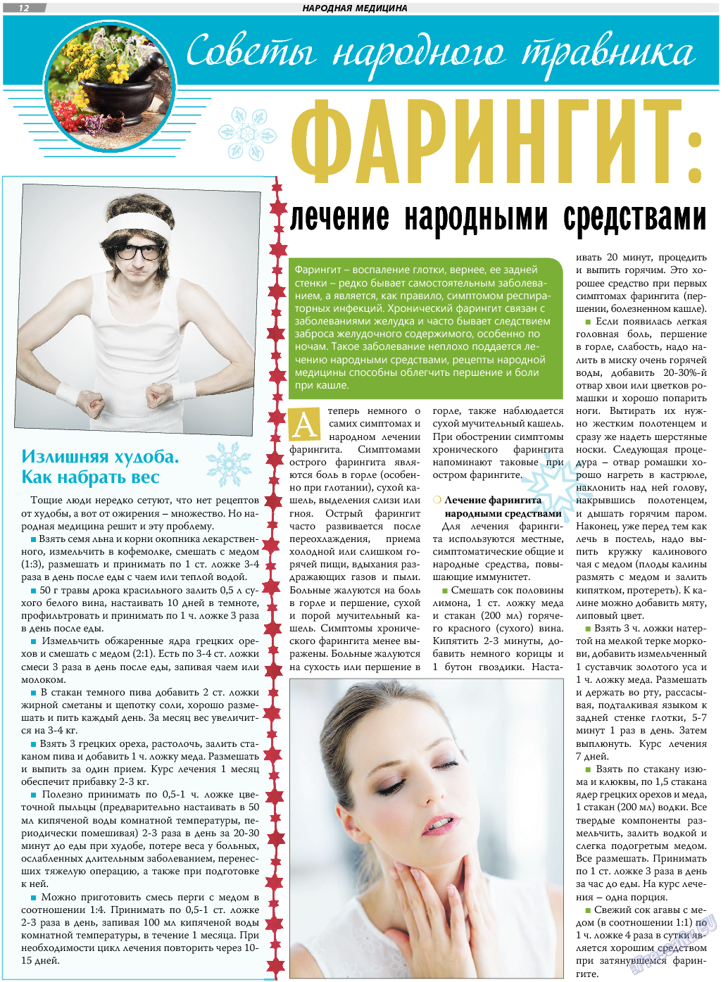 TVrus, газета. 2017 №50 стр.12