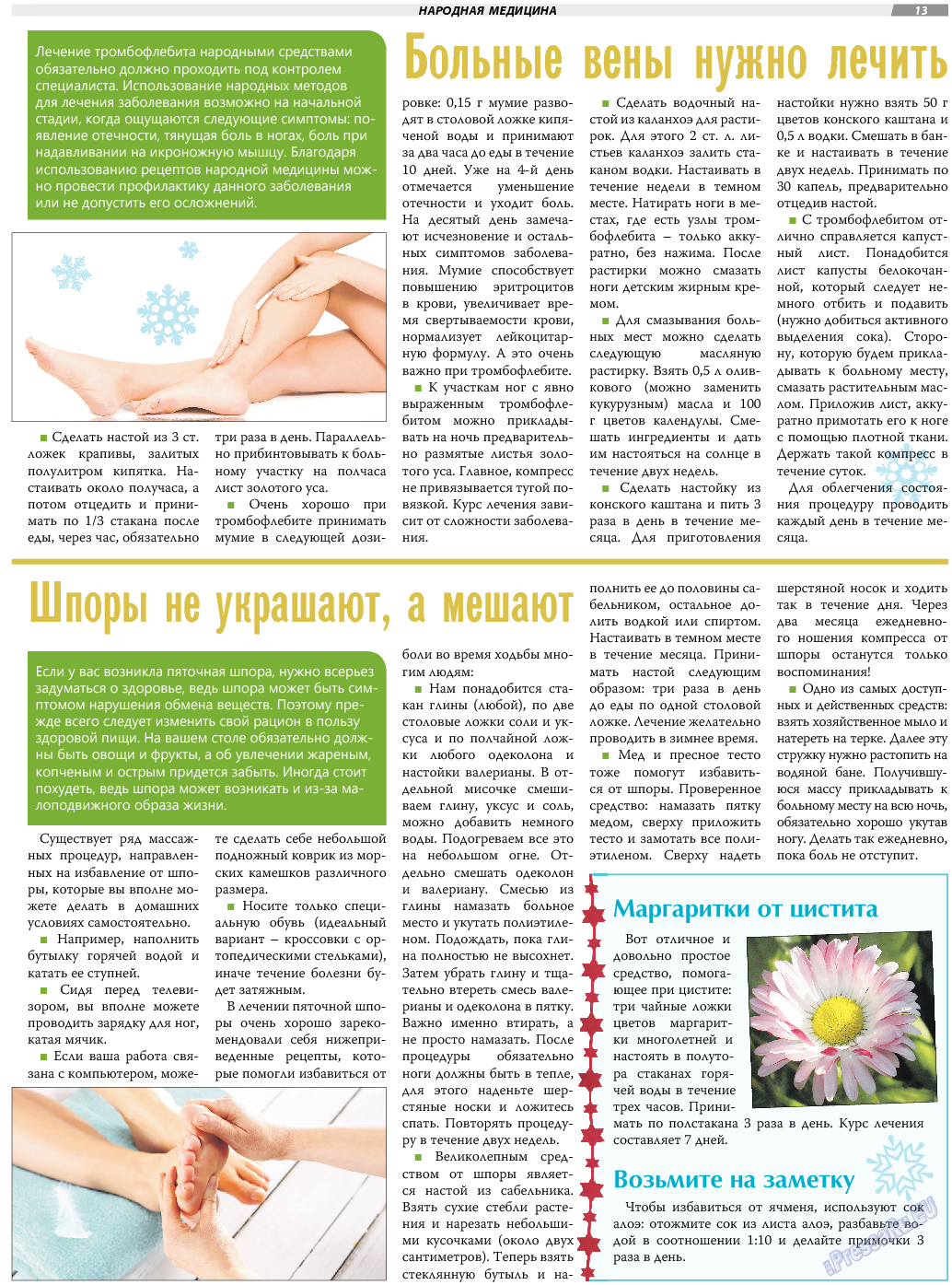 TVrus, газета. 2017 №50 стр.13