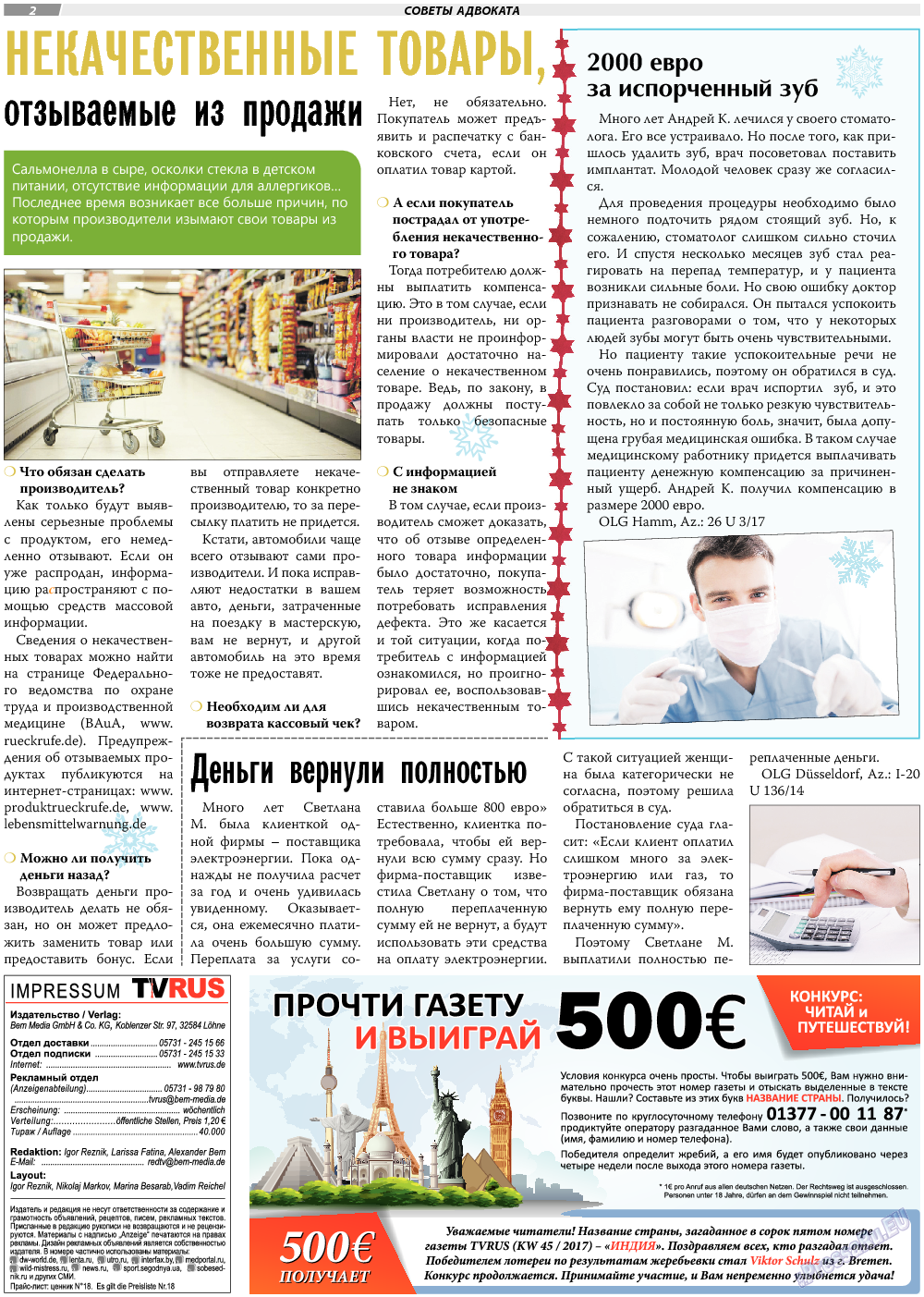 TVrus, газета. 2017 №50 стр.2