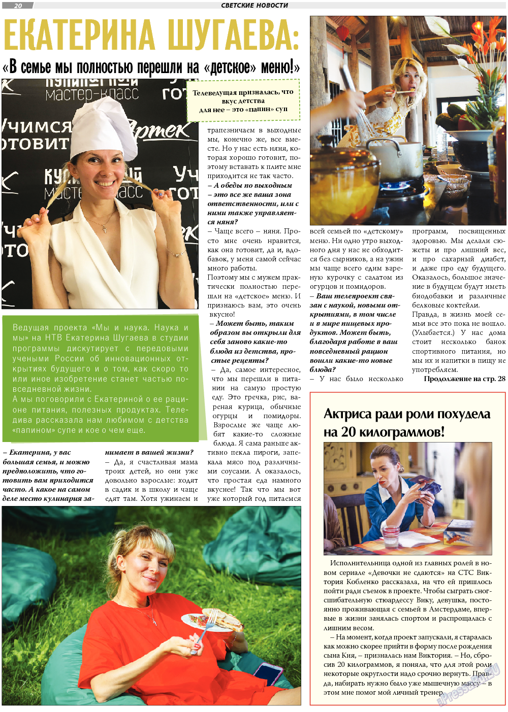 TVrus, газета. 2017 №50 стр.20