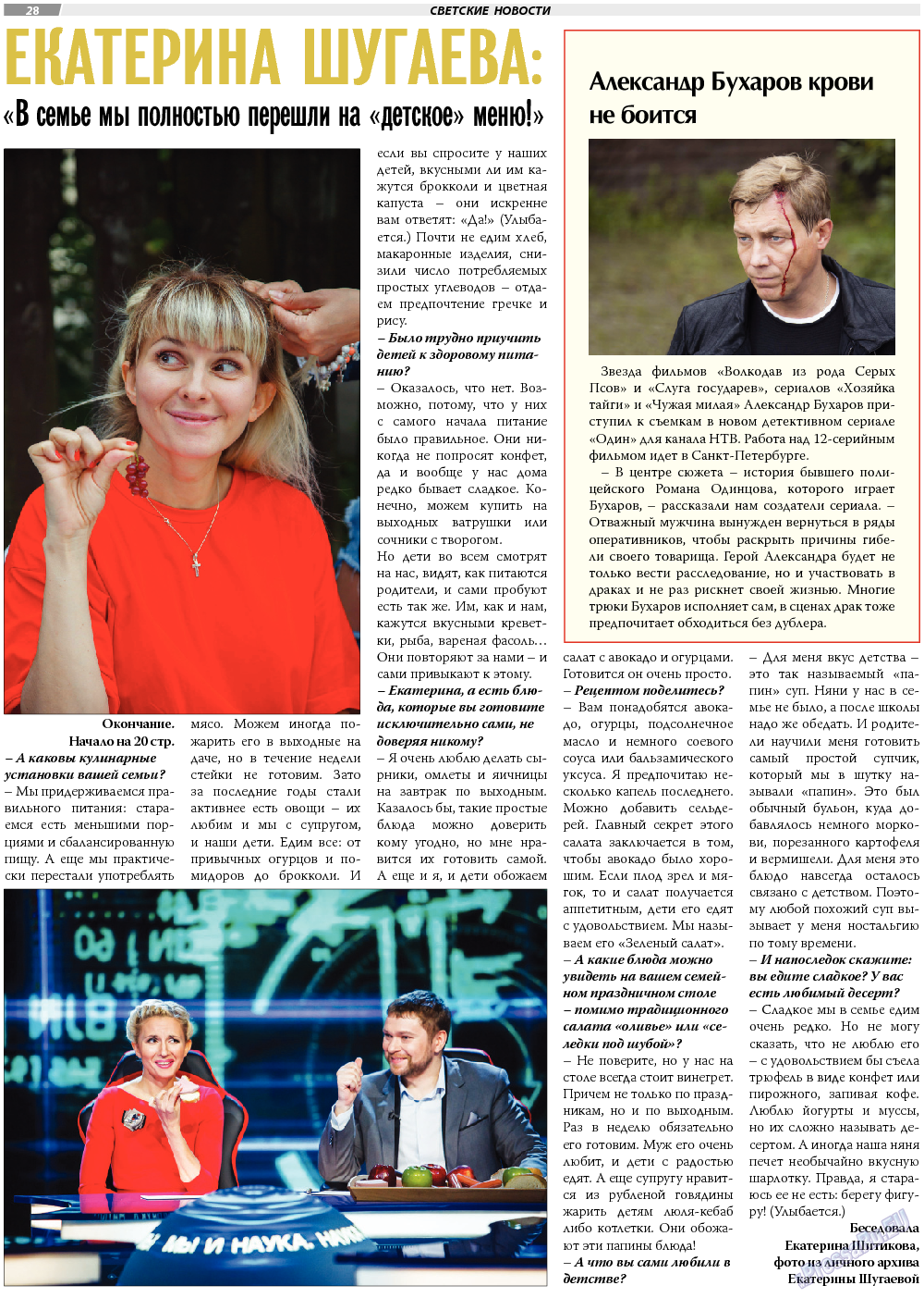 TVrus, газета. 2017 №50 стр.28