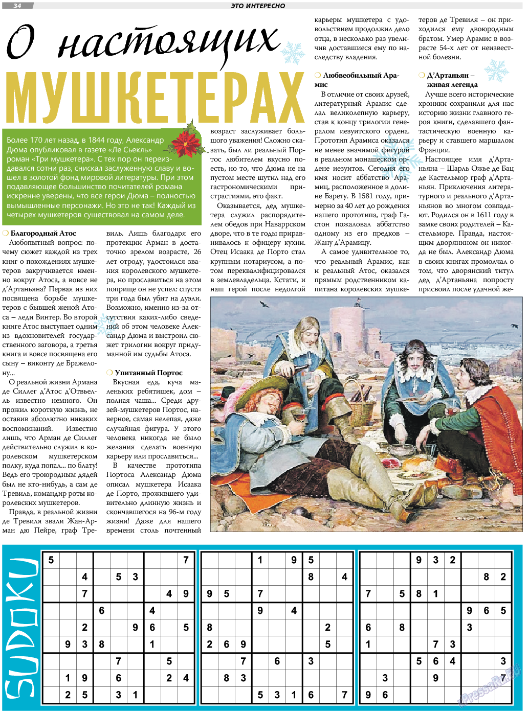 TVrus, газета. 2017 №50 стр.34