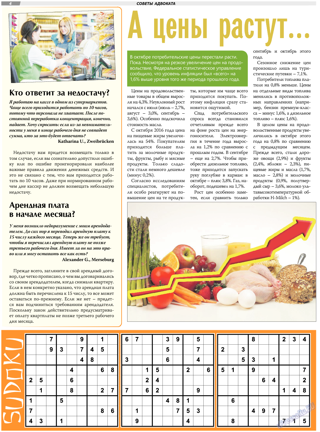 TVrus, газета. 2017 №50 стр.4