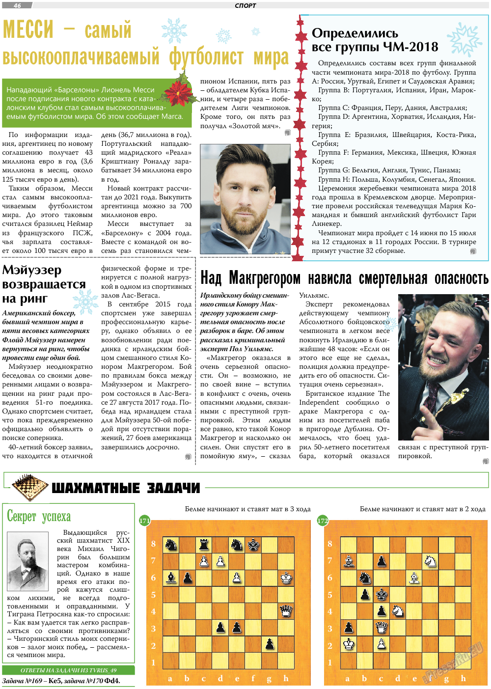 TVrus, газета. 2017 №50 стр.46