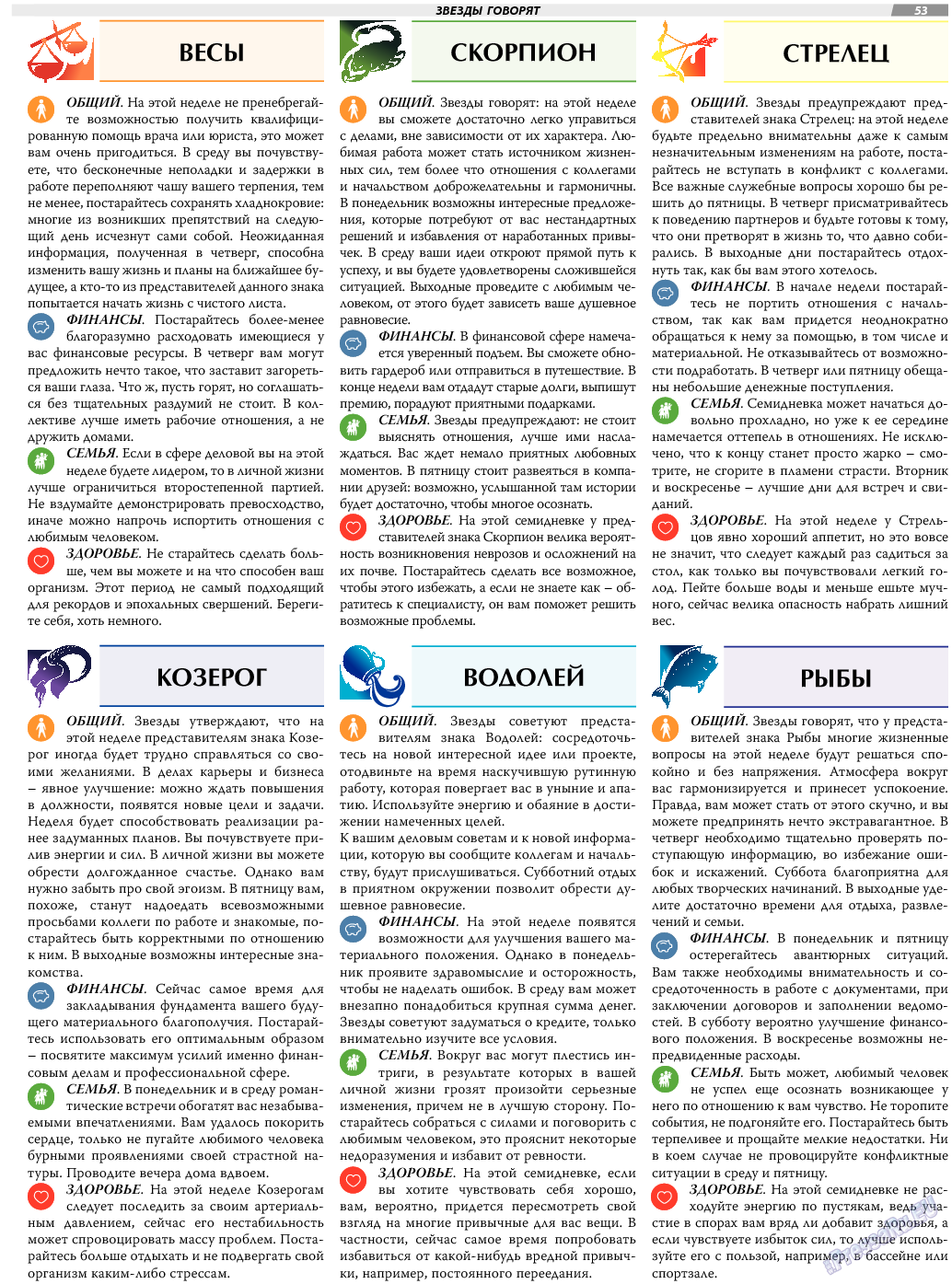 TVrus, газета. 2017 №50 стр.53