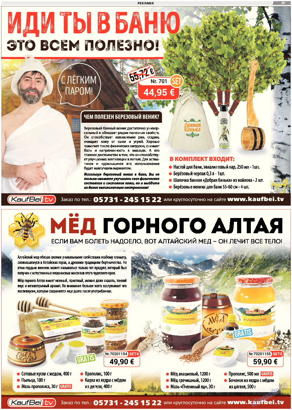 TVrus (газета). 2017 год, номер 9, стр. 29