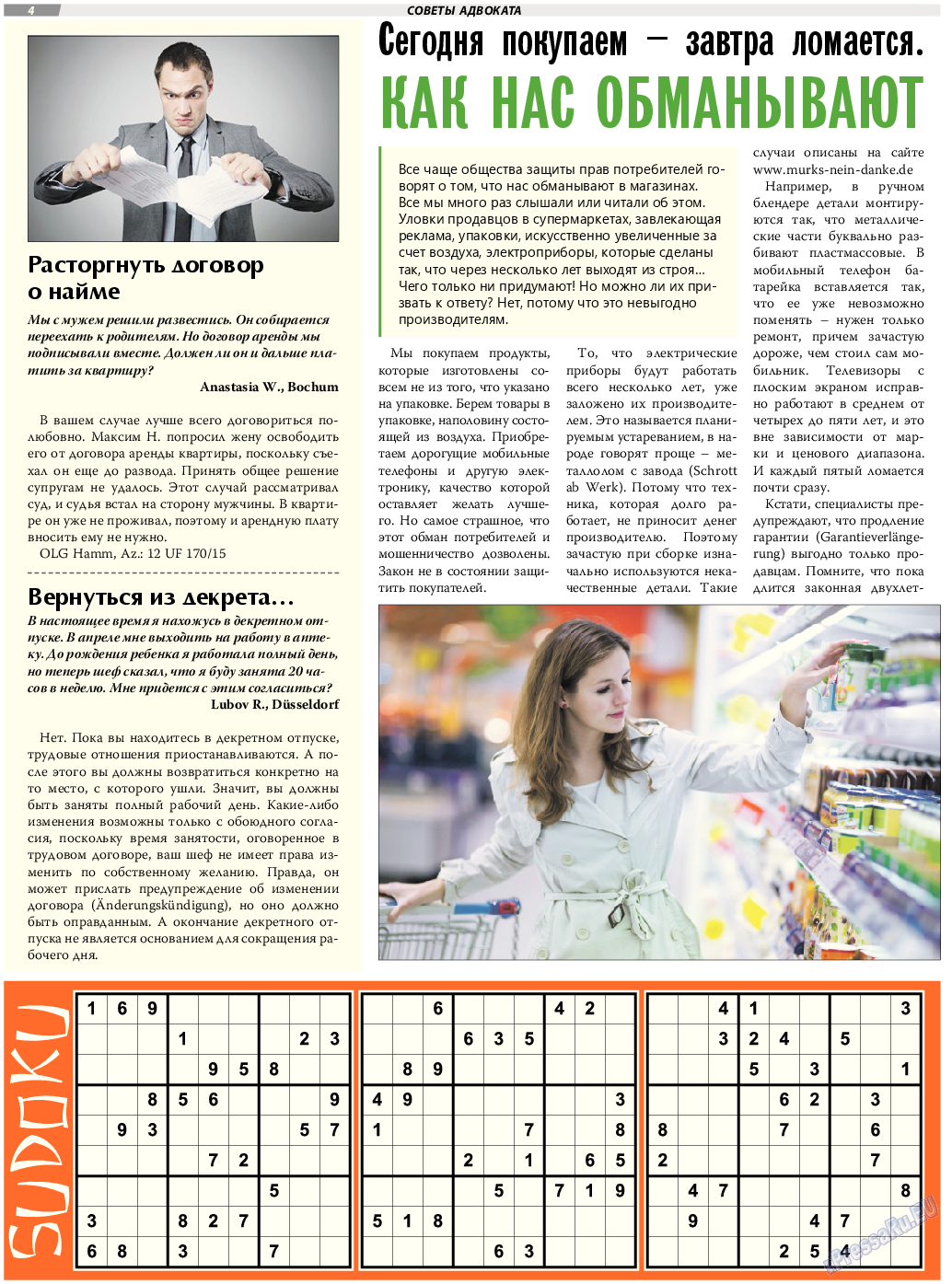 TVrus (газета). 2017 год, номер 9, стр. 4