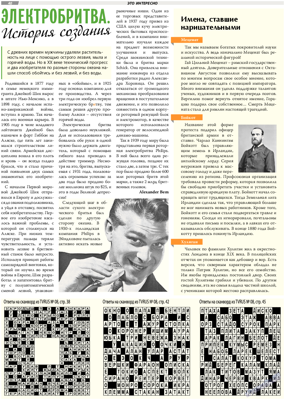 TVrus, газета. 2017 №9 стр.40