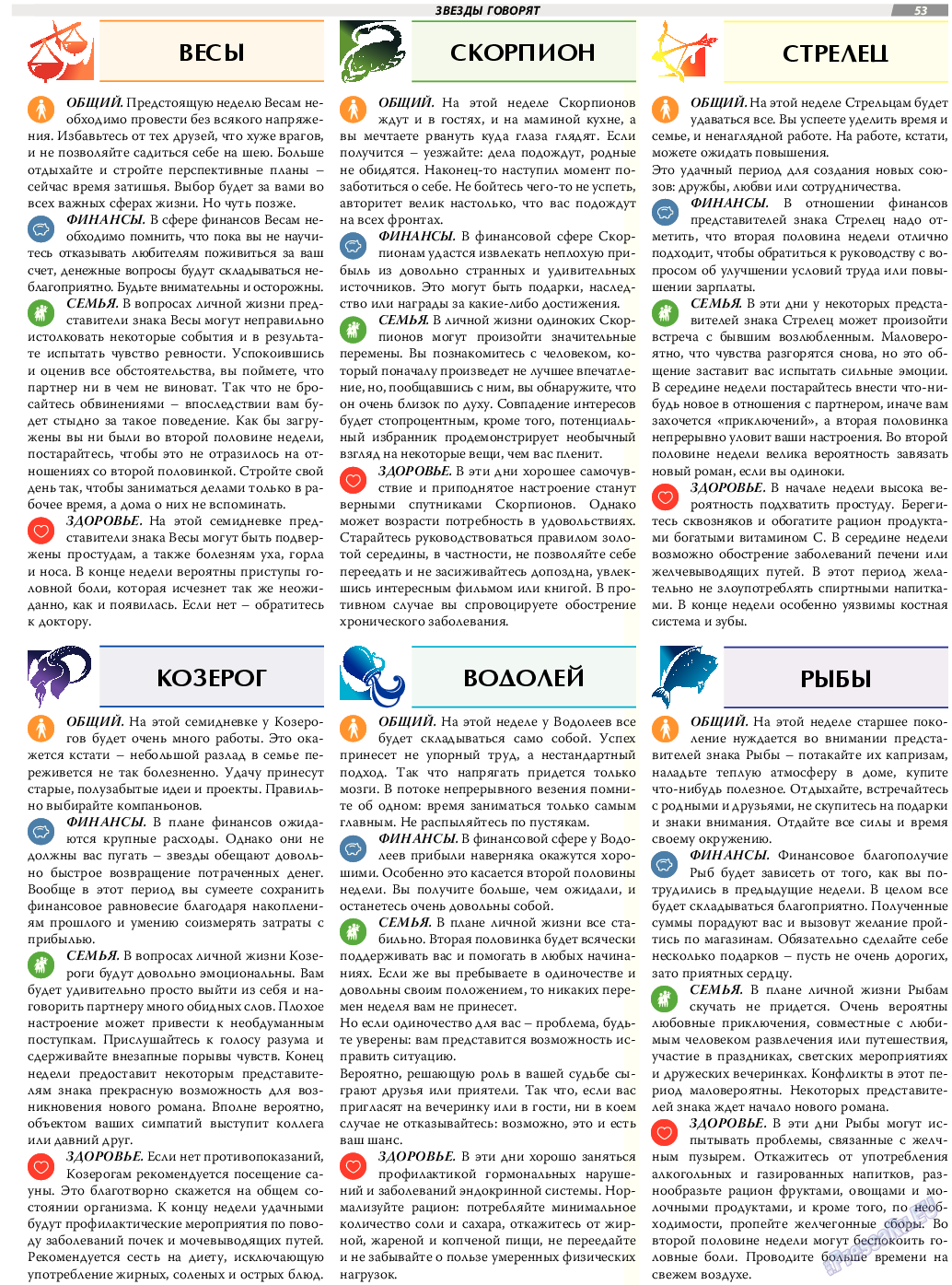 TVrus, газета. 2017 №9 стр.53