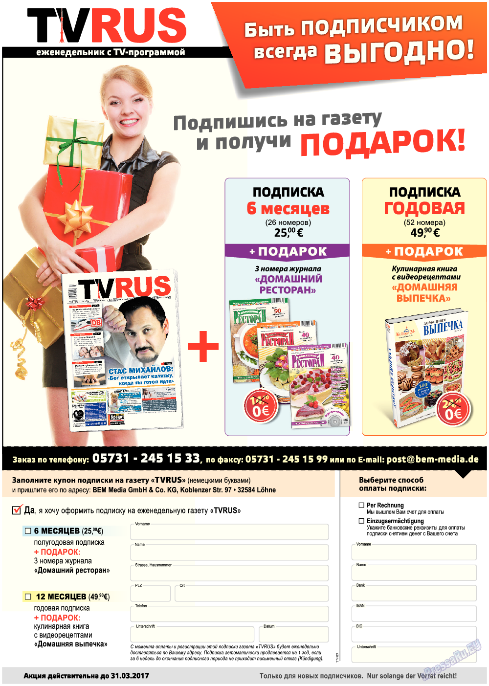 TVrus, газета. 2017 №9 стр.55