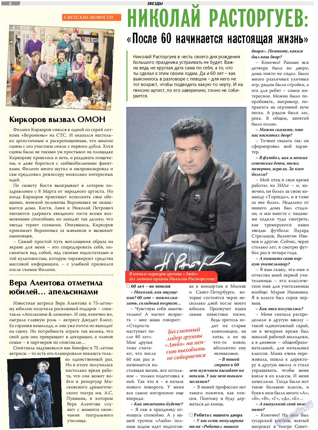 TVrus, газета. 2017 №9 стр.6