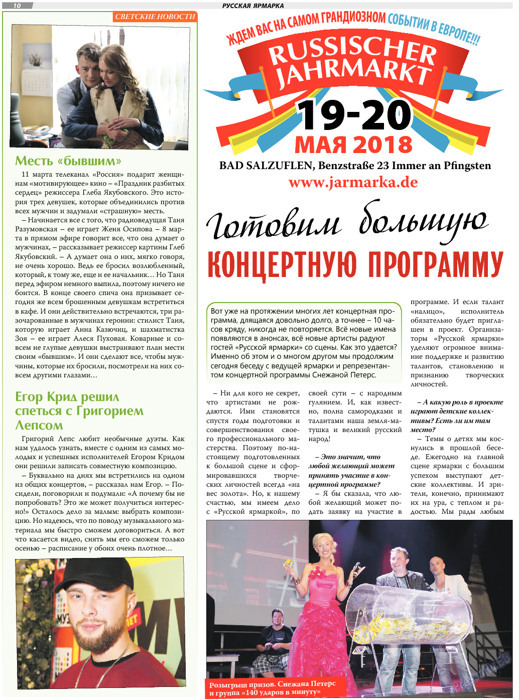 TVrus, газета. 2018 №11 стр.10