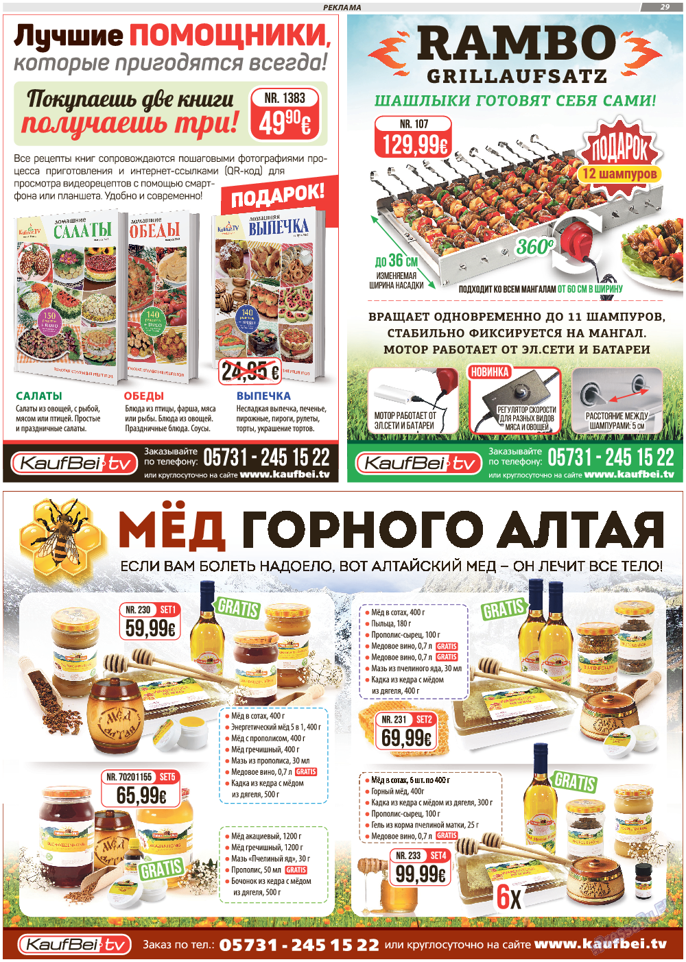 TVrus, газета. 2018 №11 стр.29 TVrus, газета. 2018 №11 стр.29