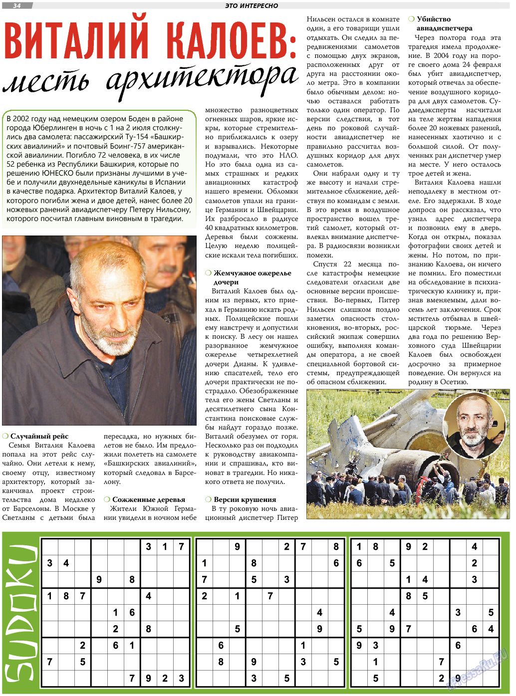 TVrus (газета). 2018 год, номер 11, стр. 34