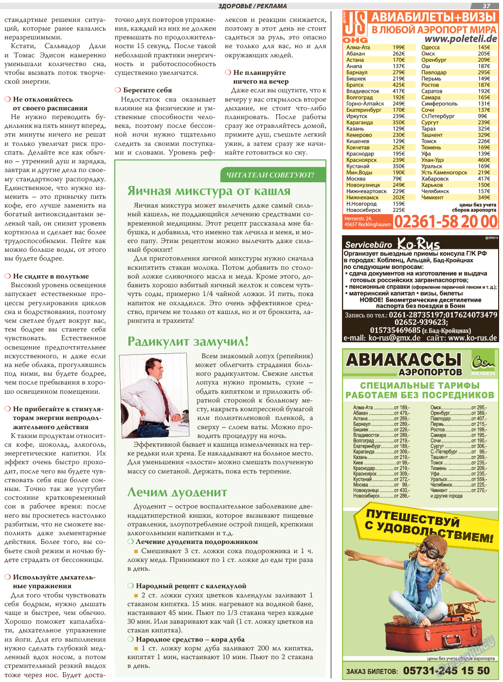 TVrus (газета). 2018 год, номер 11, стр. 37