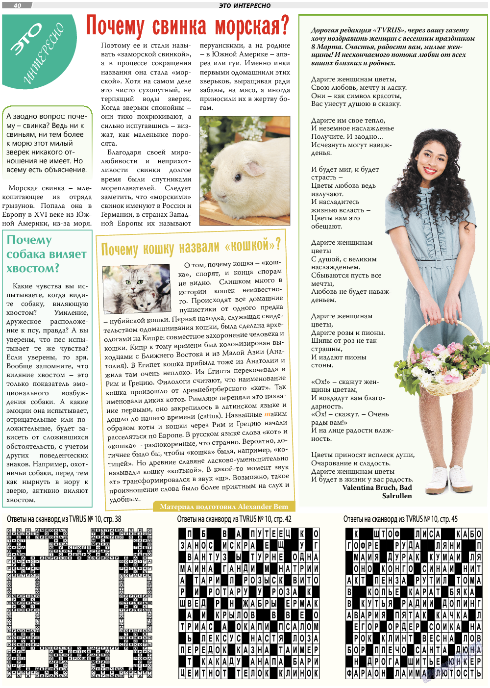 TVrus, газета. 2018 №11 стр.40