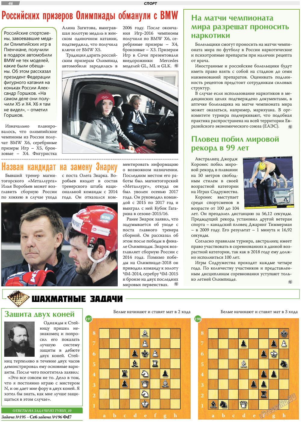 TVrus (газета). 2018 год, номер 11, стр. 46