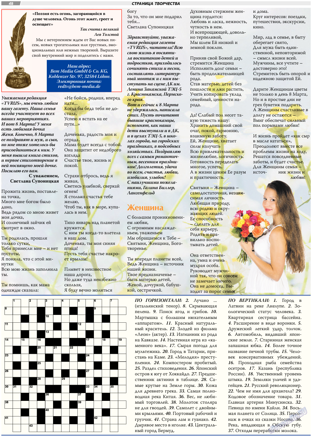 TVrus, газета. 2018 №11 стр.48