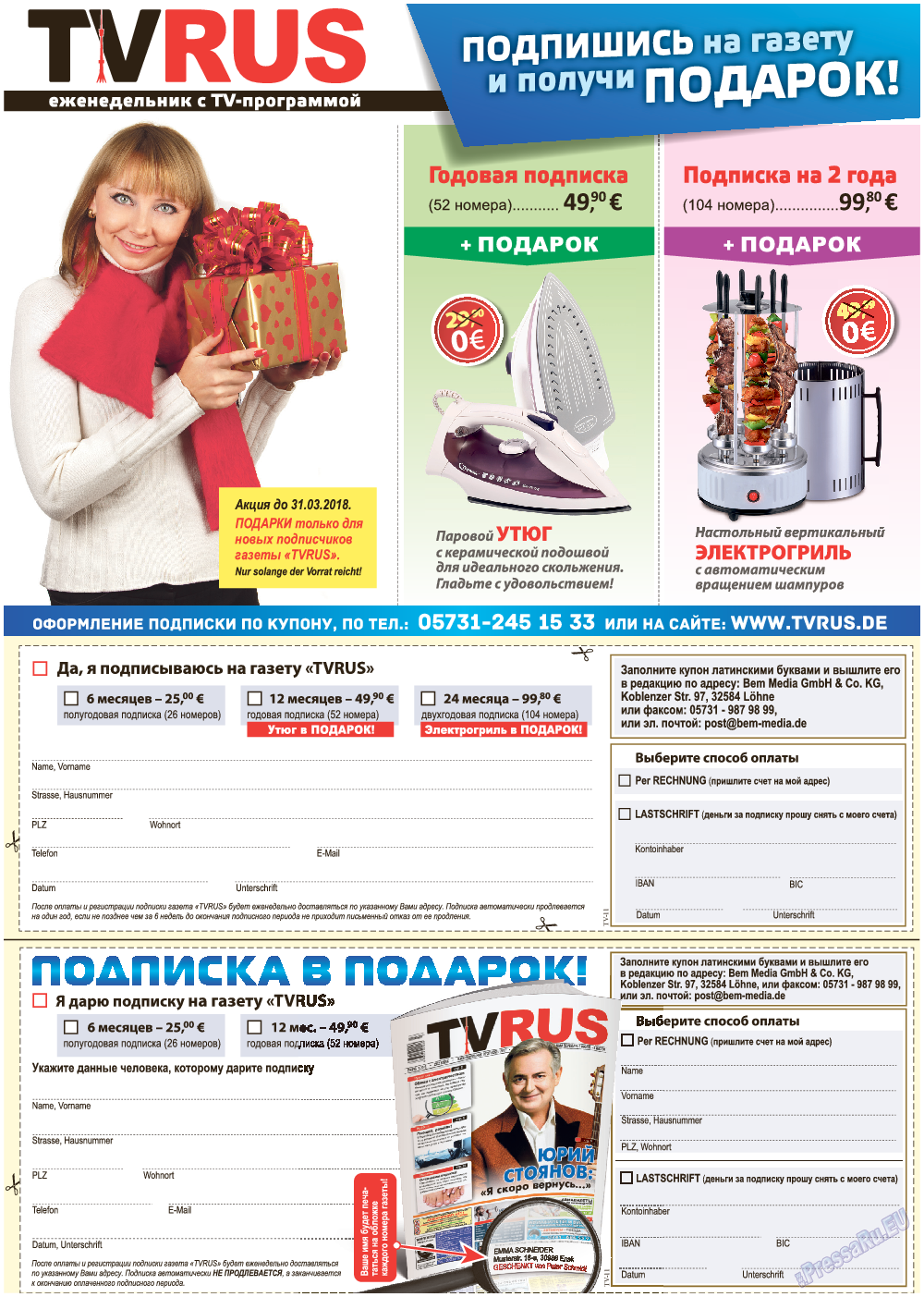 TVrus, газета. 2018 №11 стр.55