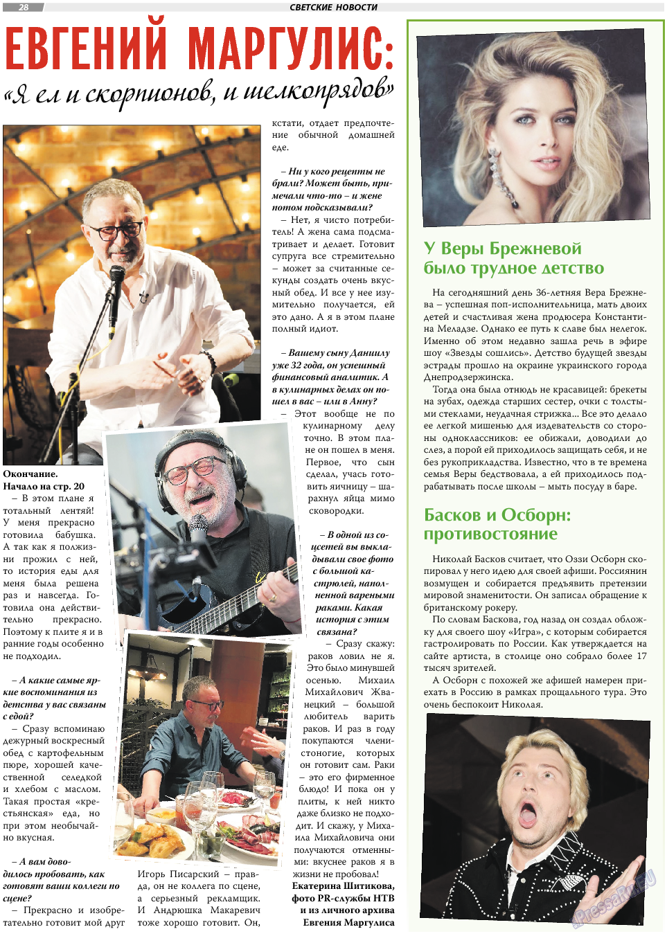 TVrus, газета. 2018 №15 стр.28