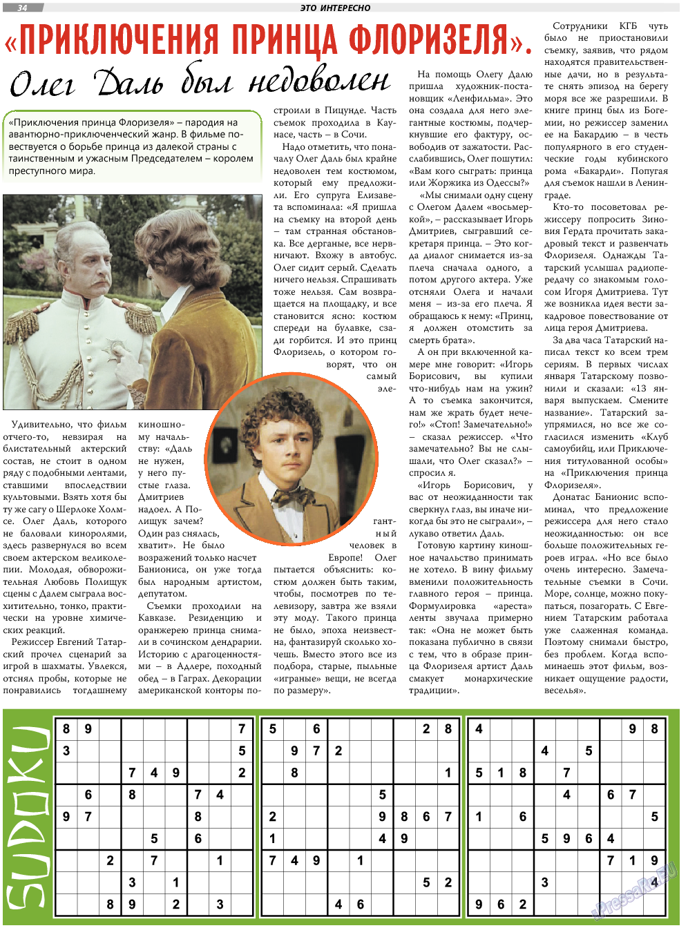 TVrus, газета. 2018 №15 стр.34