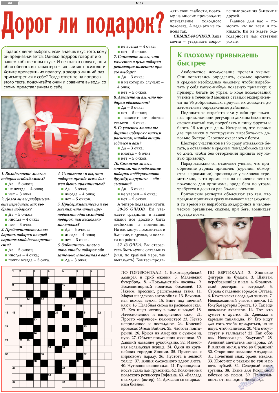TVrus, газета. 2018 №15 стр.44