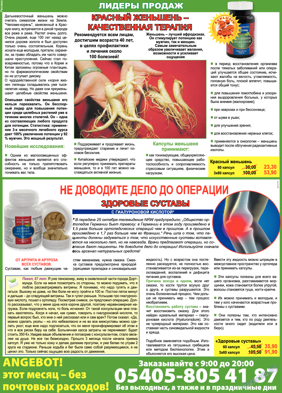 TVrus, газета. 2018 №15 стр.51