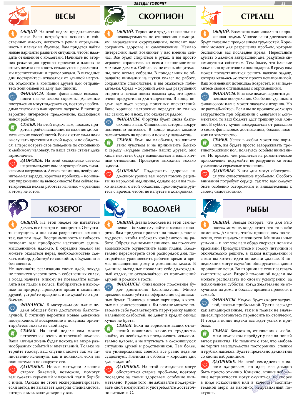 TVrus, газета. 2018 №15 стр.53
