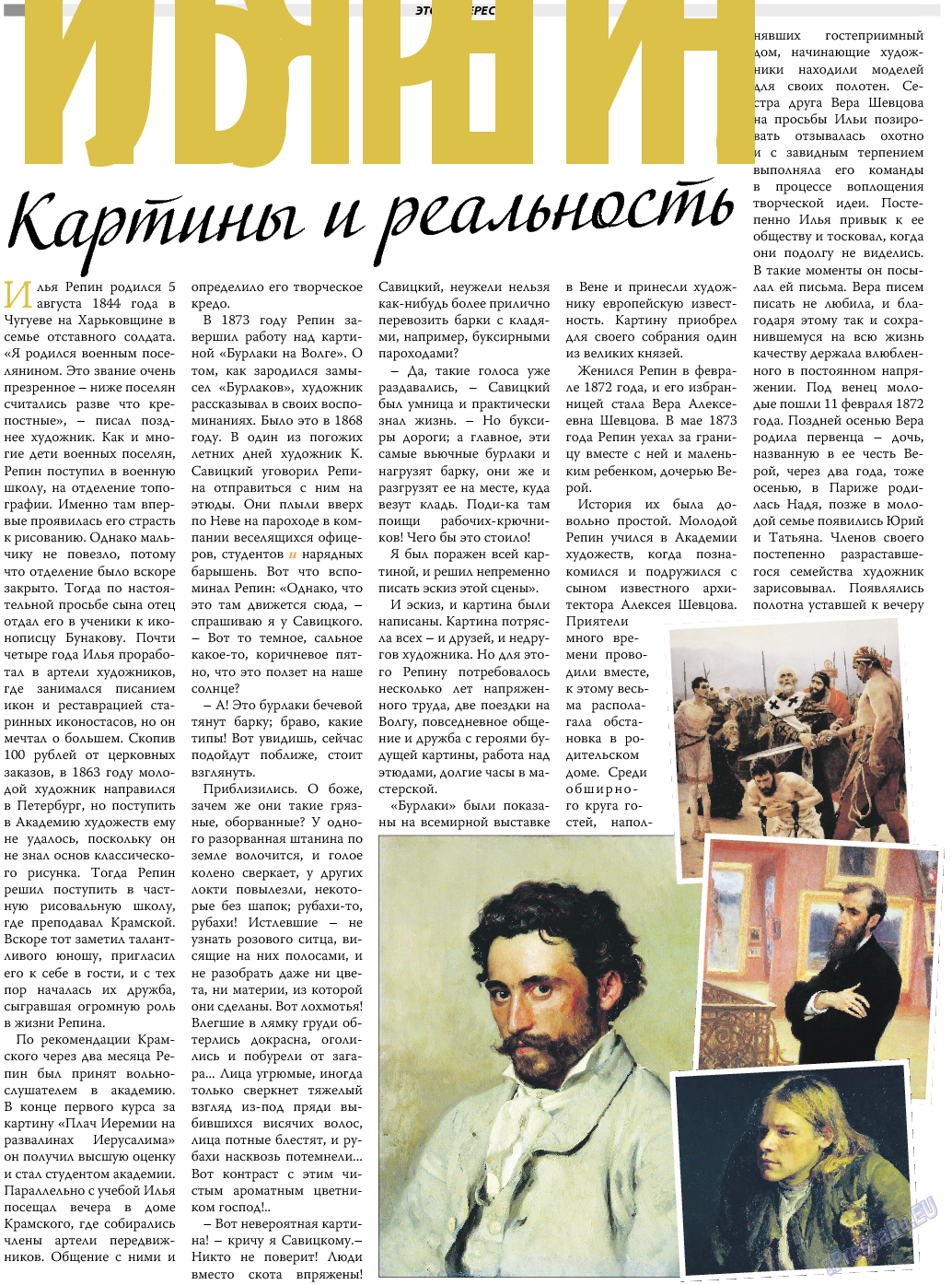 TVrus, газета. 2018 №2 стр.10