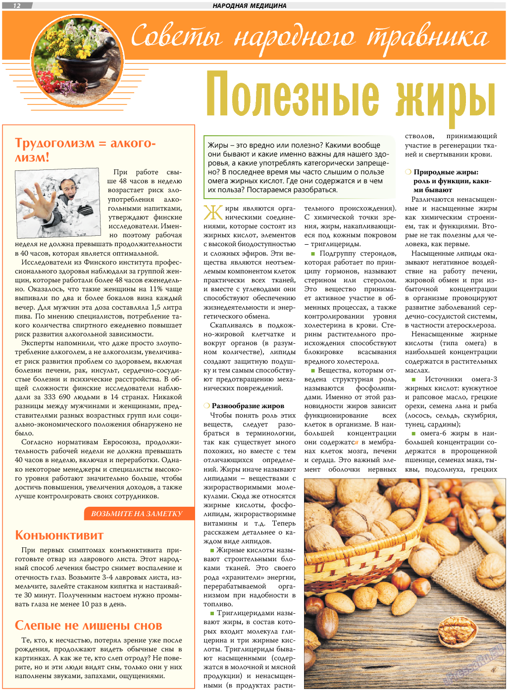 TVrus, газета. 2018 №2 стр.12