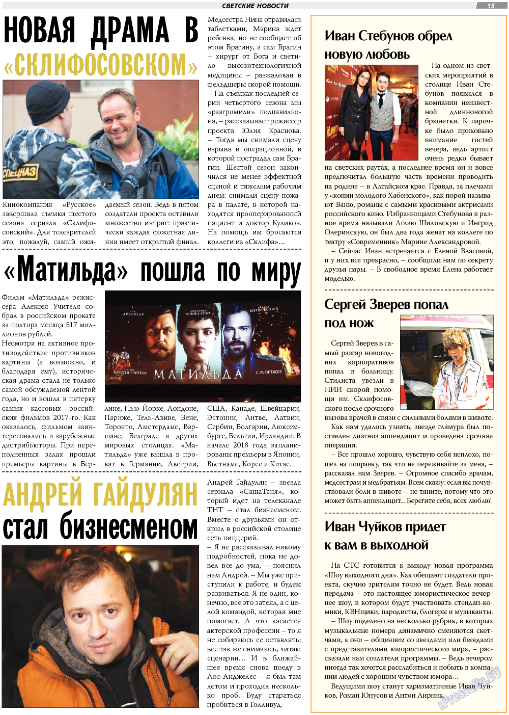 TVrus (газета). 2018 год, номер 2, стр. 15
