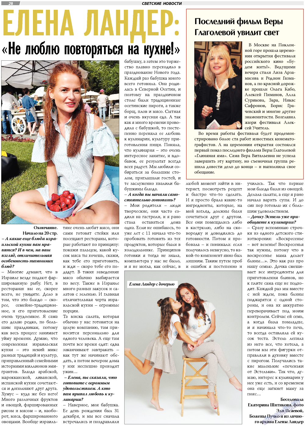 TVrus, газета. 2018 №2 стр.28