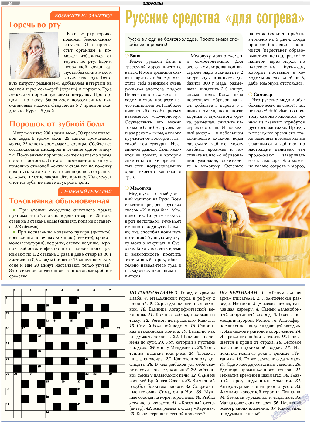 TVrus, газета. 2018 №2 стр.36