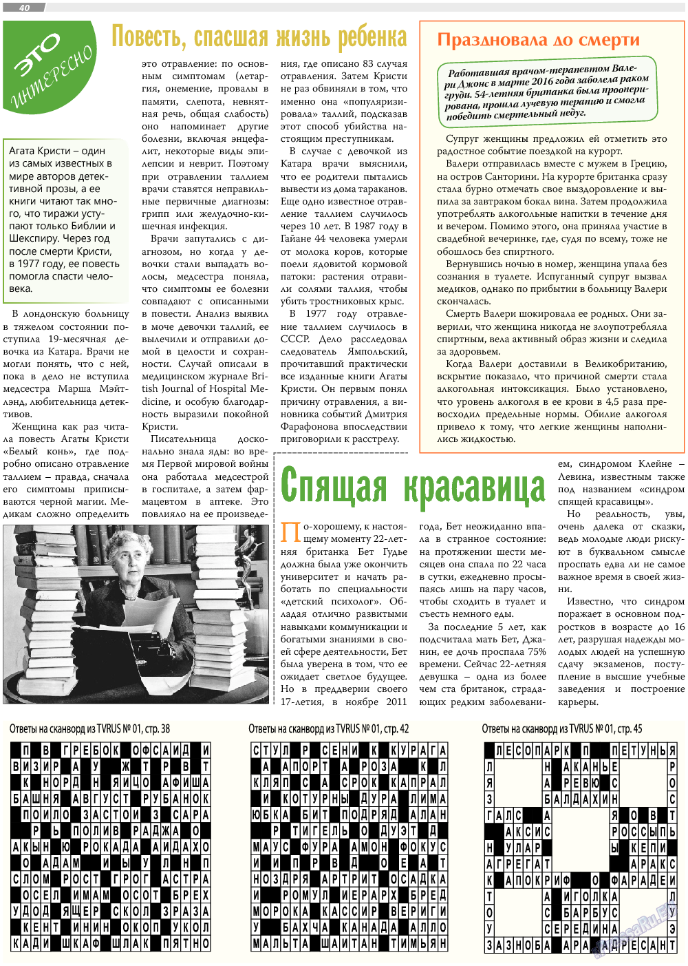 TVrus, газета. 2018 №2 стр.40