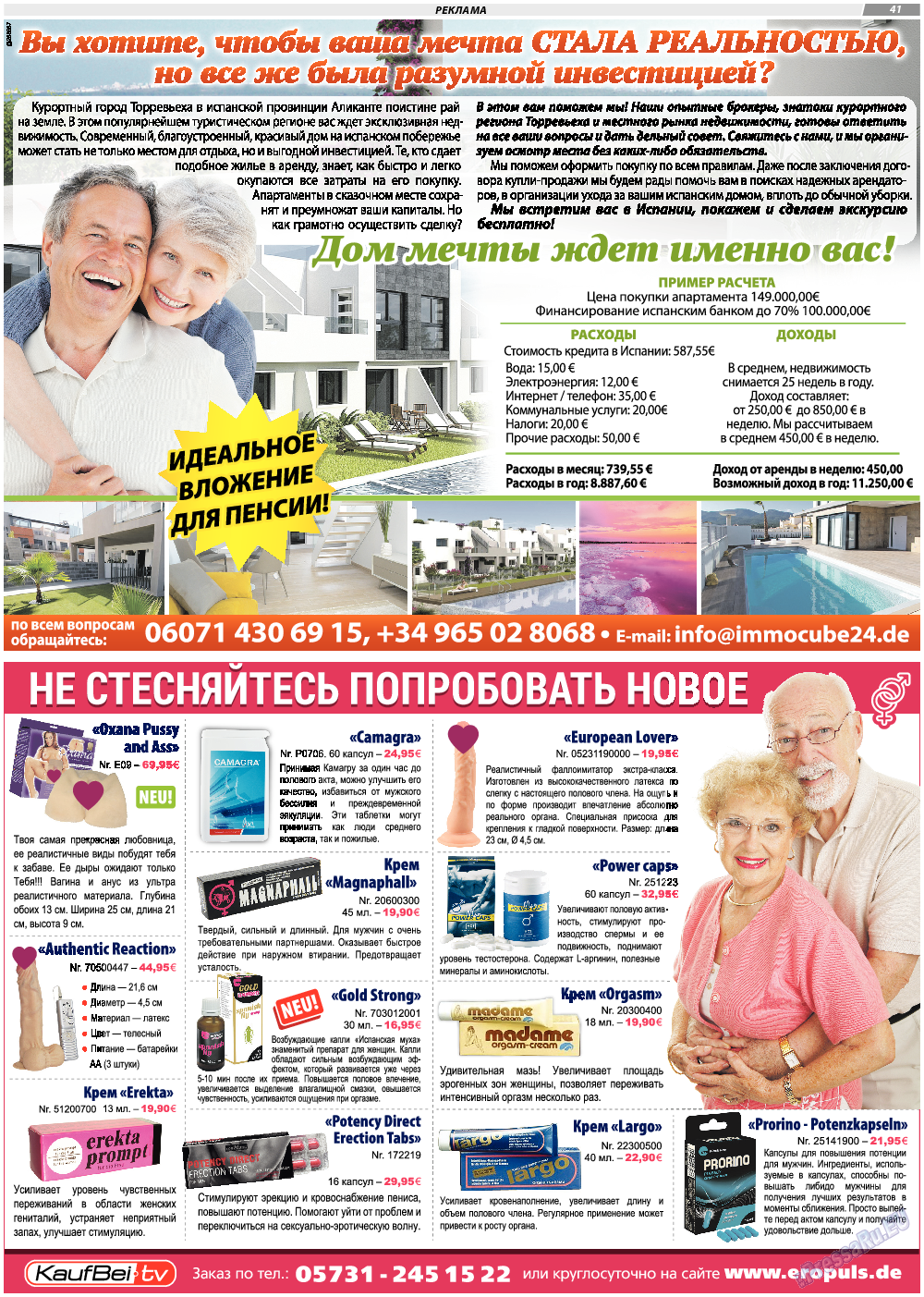 TVrus (газета). 2018 год, номер 2, стр. 41